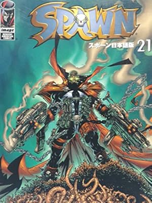 SPAWN日本語版　1〜18 SPAWN スポーン日本語版 1～14巻 ＋SPAWN SIDE