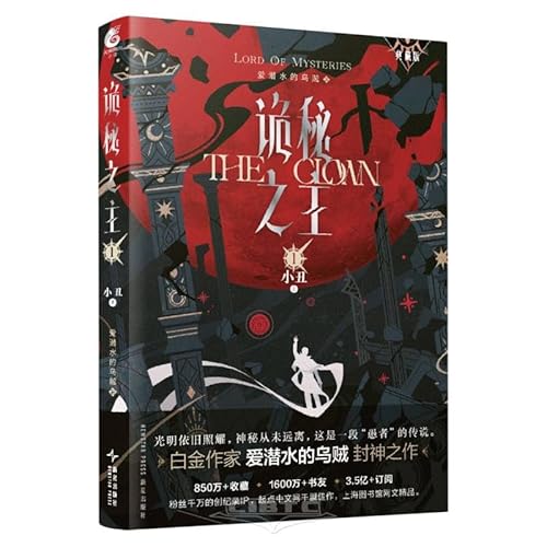 Lord of Mysteries 1: The Clown (Vol.1)(Collectors's Edition)