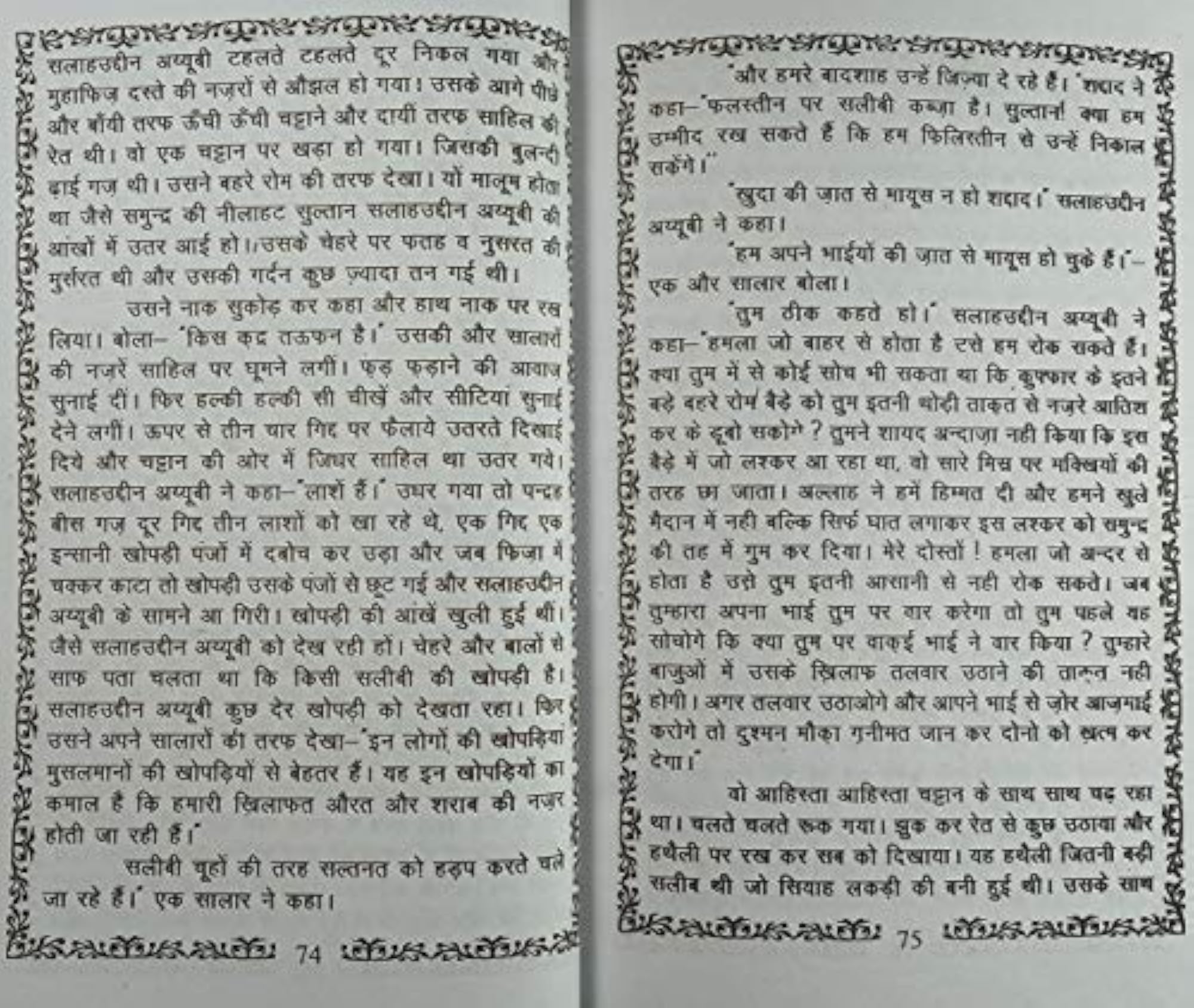 Dastan Iman Faroshon Ki Hindi Novel Story Set