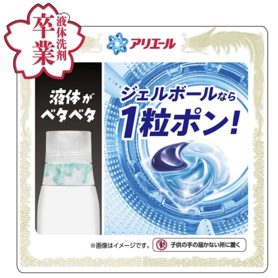 Amazon | P&G アリエールジェルボールプロ詰替テラジャンボ 89個入×3袋