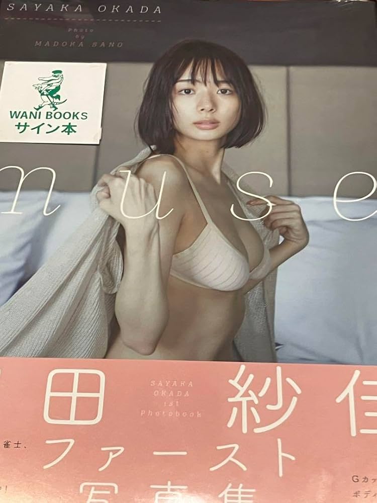 Mリーグ　麻雀　モデル　岡田紗佳　直筆サイン入り　写真集2冊　未開封DVD Amazon.co.jp: 岡田紗佳 ファースト写真集 muse 直筆サイン入り