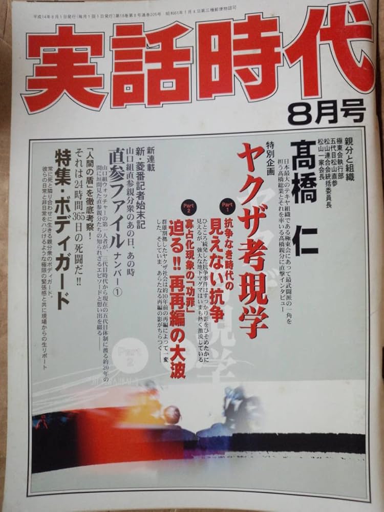 松山高吉史料選集  第１巻 /かんよう出版/松山高吉史料選集編集委員会（単行本） 松山高吉史料選集 第1巻 | 松山高吉史料選集編集委員会 編 |本