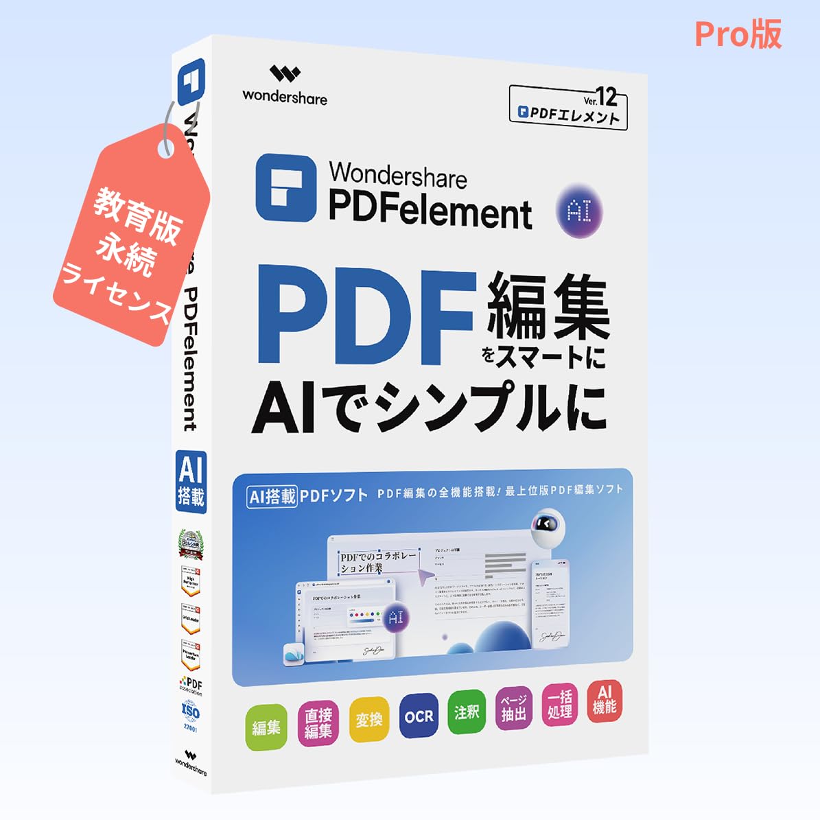 Amazon.co.jp: 【教育版】Wondershare PDFelement 12 Pro （Windows