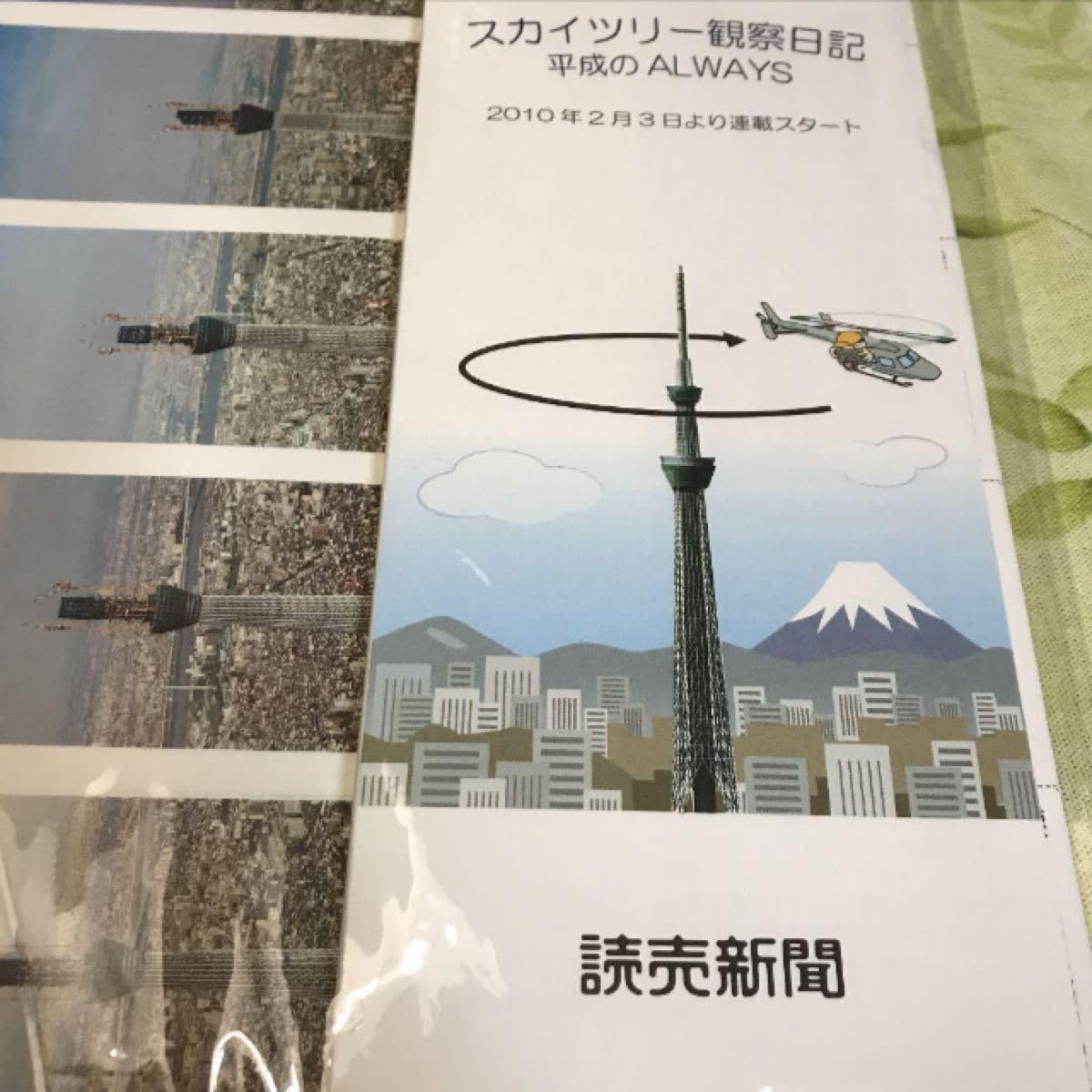 Amazon.co.jp: スカイツリー観察日記 読売新聞 : Office Products Amazon.co.jp: スカイツリー観察日記 読売新聞 : Office Products