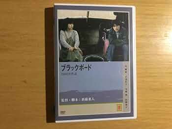 ブラックボード　辻輝猛　乙羽信子　宅麻伸　レンタル落ち　ＤＶＤ 711JxA-aEyL._UF350,350_QL50_.jpg