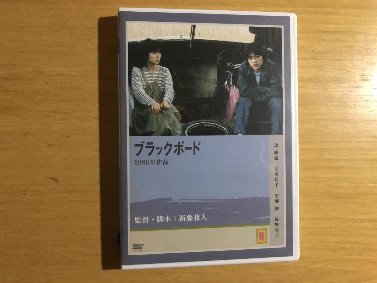 ブラックボード　辻輝猛　乙羽信子　宅麻伸　レンタル落ち　ＤＶＤ Amazon.co.jp: ブラックボード [レンタル落ち] : 辻輝猛, 乙羽