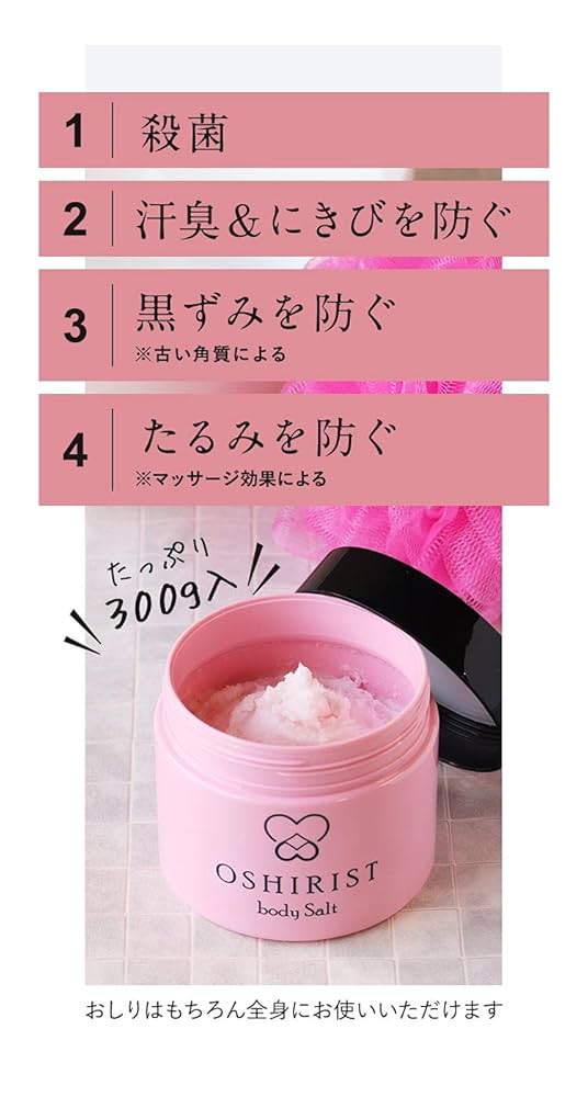 お尻スクラブ　美尻スクラブ　お尻ケア　美尻ケア Amazon | 医薬部外品 薬用成分配合［-OSHIRIST-オシリスト］お尻