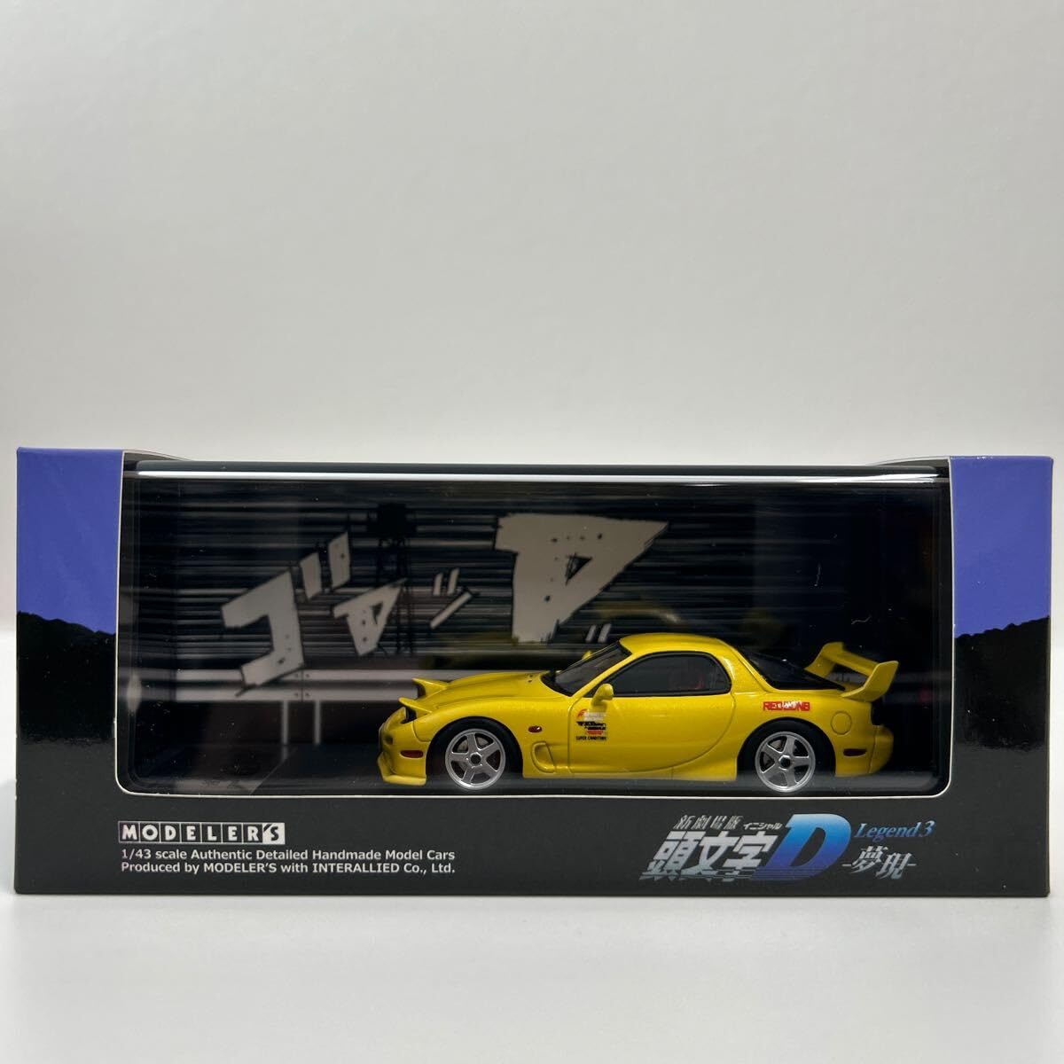Amazon.co.jp: MODELER'S 1/43 新劇場版 頭文字D Legend 3 夢現 MAZDA