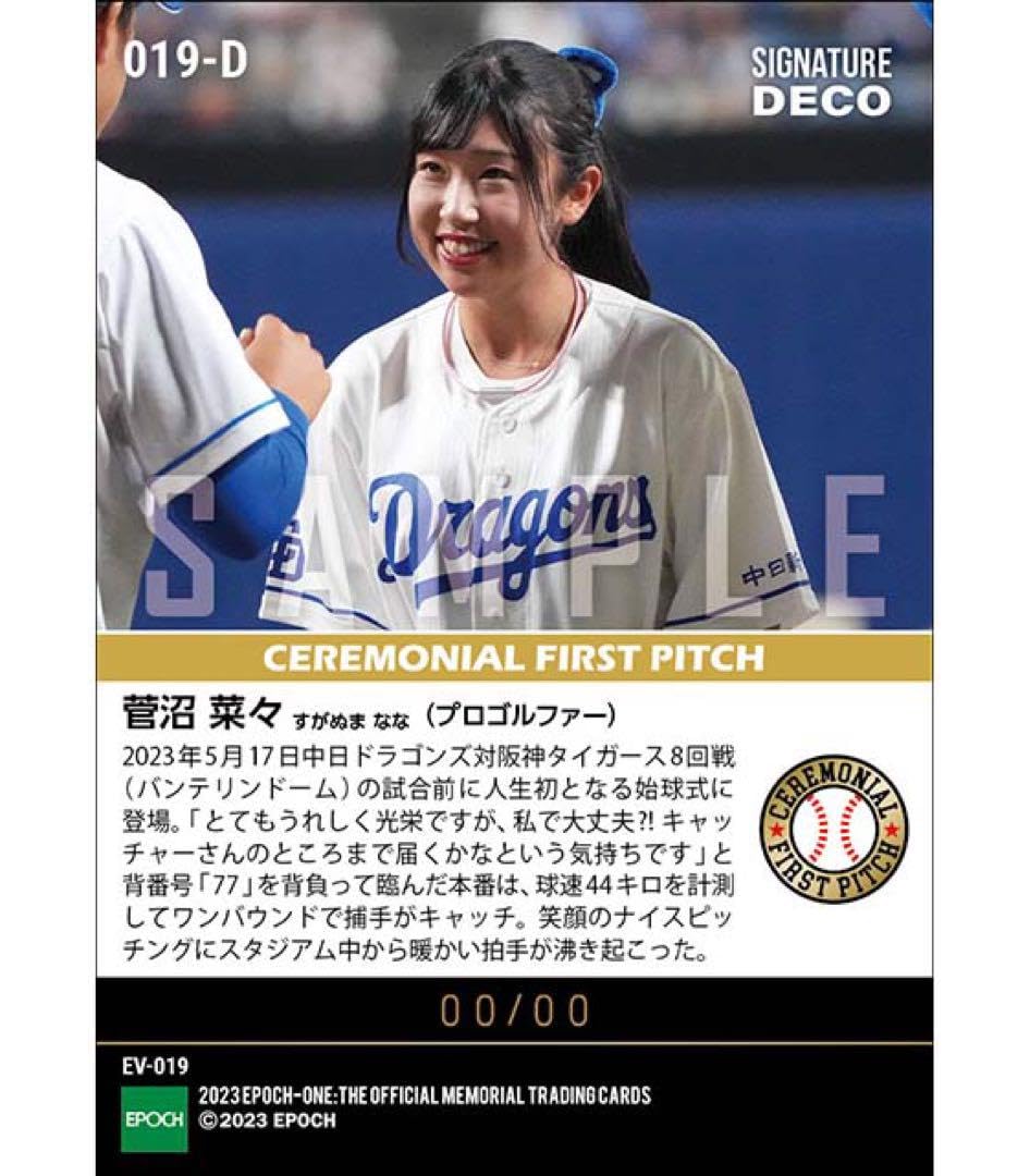 Amazon.co.jp: 「-ONE 2023」Signature DECO 菅沼菜々選手 ⑤ グッズ 