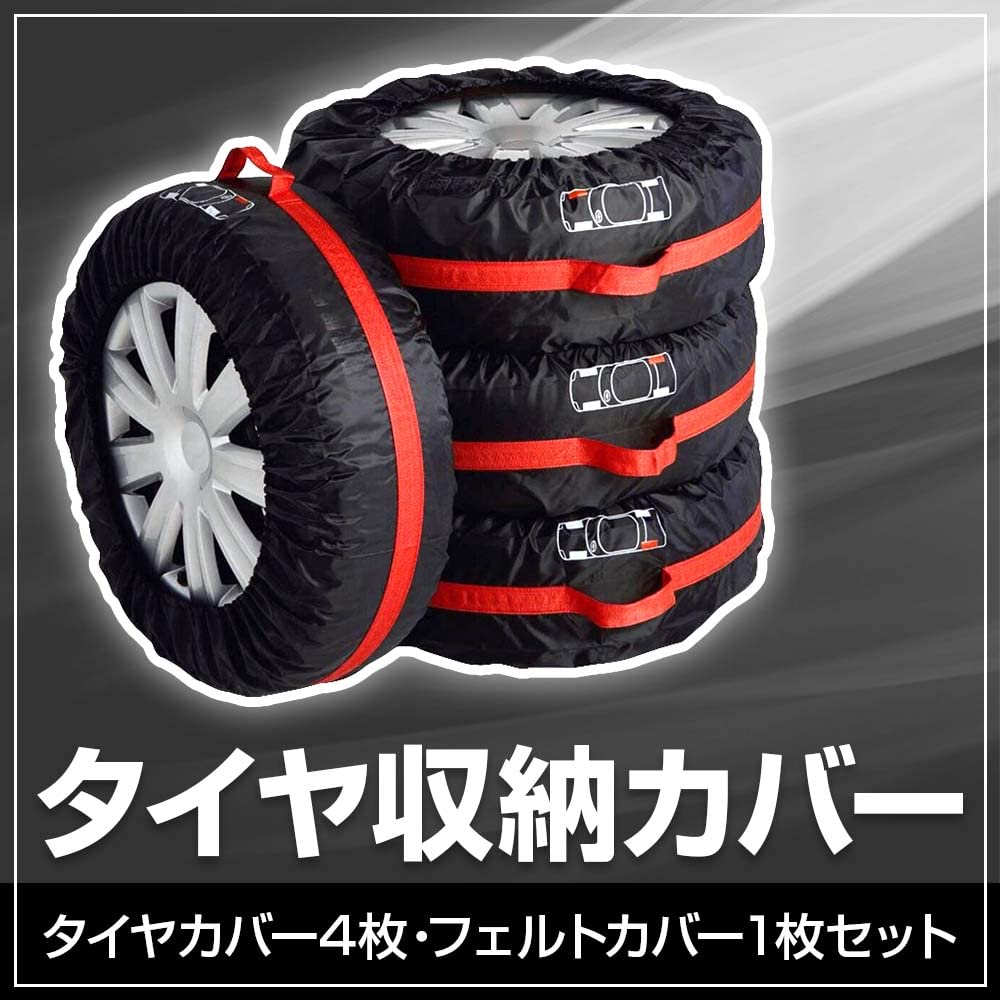 Amazon | タイヤカバー タイヤバッグ 4枚セット 劣化防止 被せるだけ