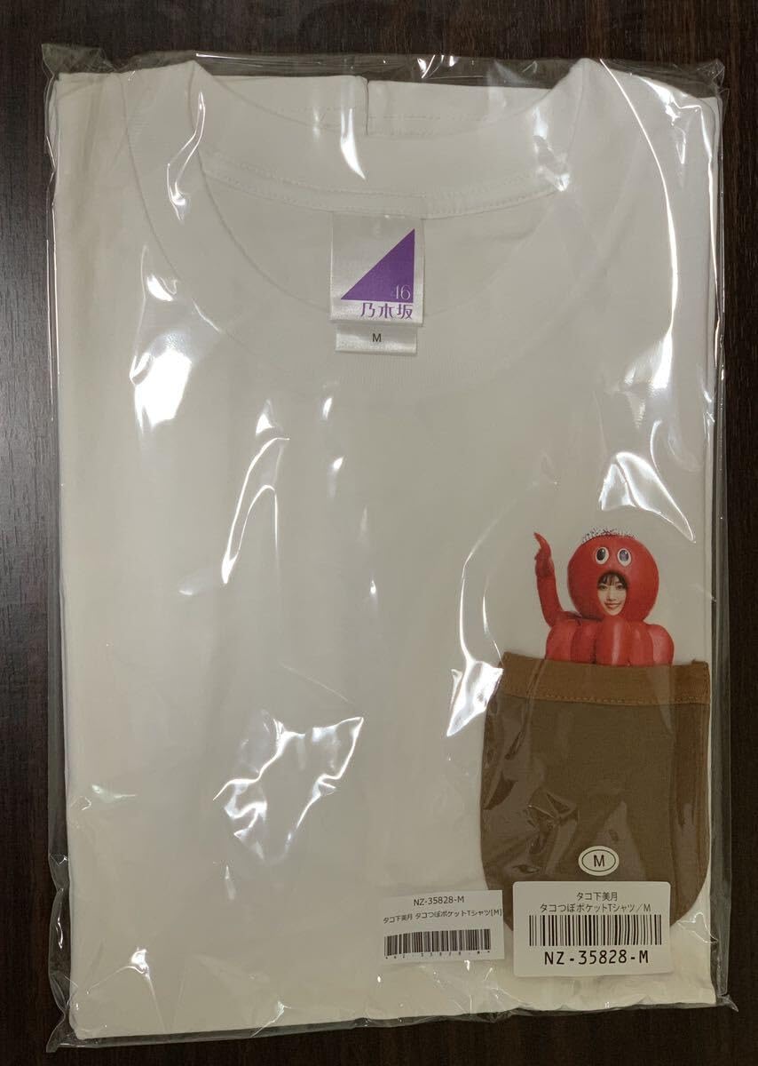 Amazon.co.jp: Mサイズ タコ下美月 タコつぼポケットTシャツ