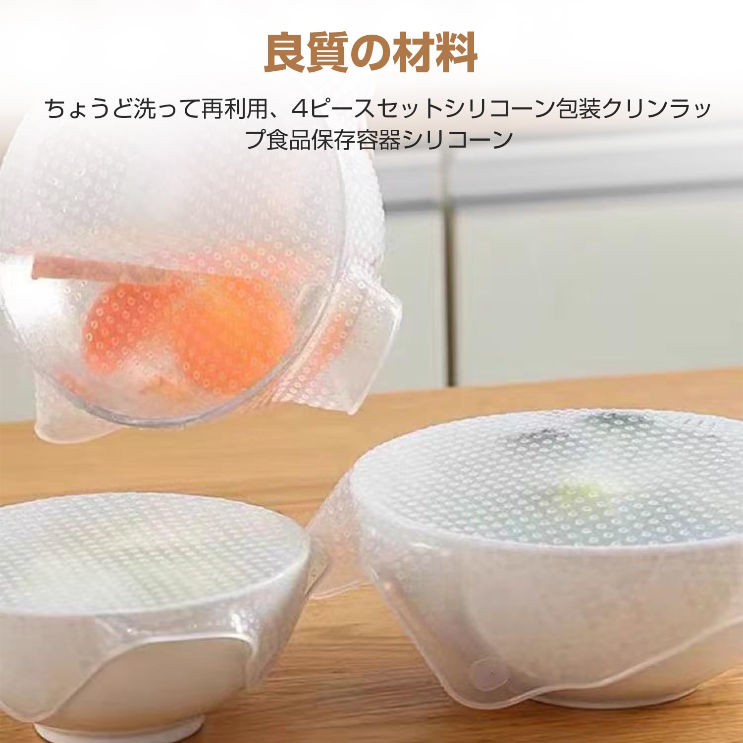 Amazon.co.jp: シリコーンラップ シリコン蓋 4個セット 繰り返し使える