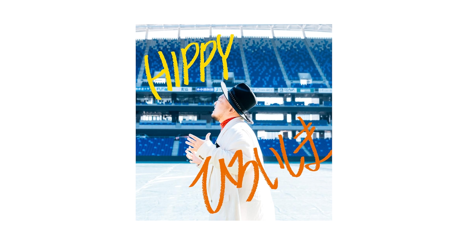 HIPPY CD『ひろいしま』　デビュー10周年記念盤 Amazon.co.jp: ひろいしま （通常盤） - HIPPY: ミュージック