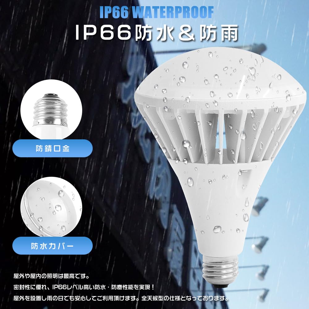 Amazon | LED電球 LEDビーム電球 バラストレス水銀灯形 E26 防水 屋外