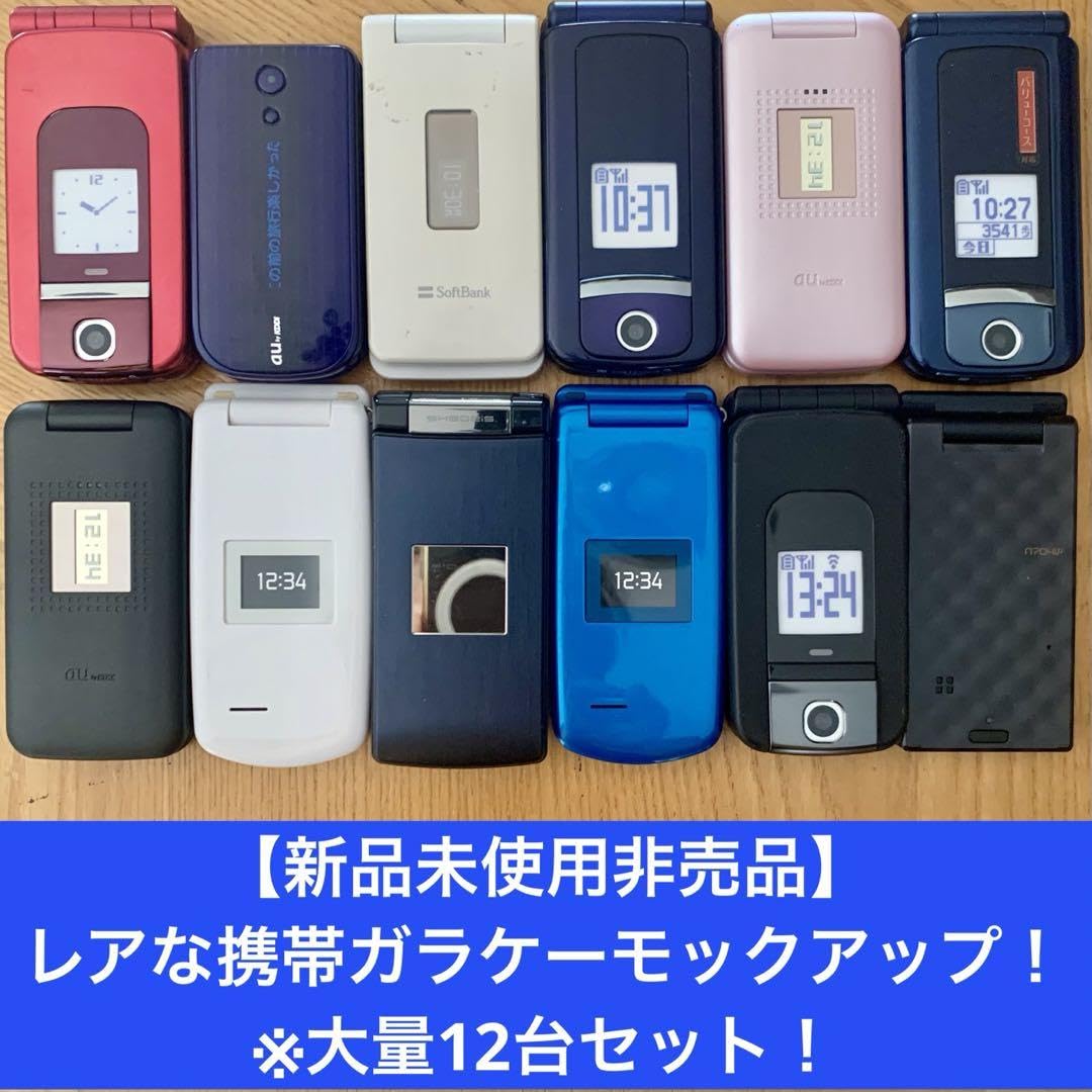 Amazon.co.jp: な携帯ガラケーモックアップ12台セット1台482円 : おもちゃ