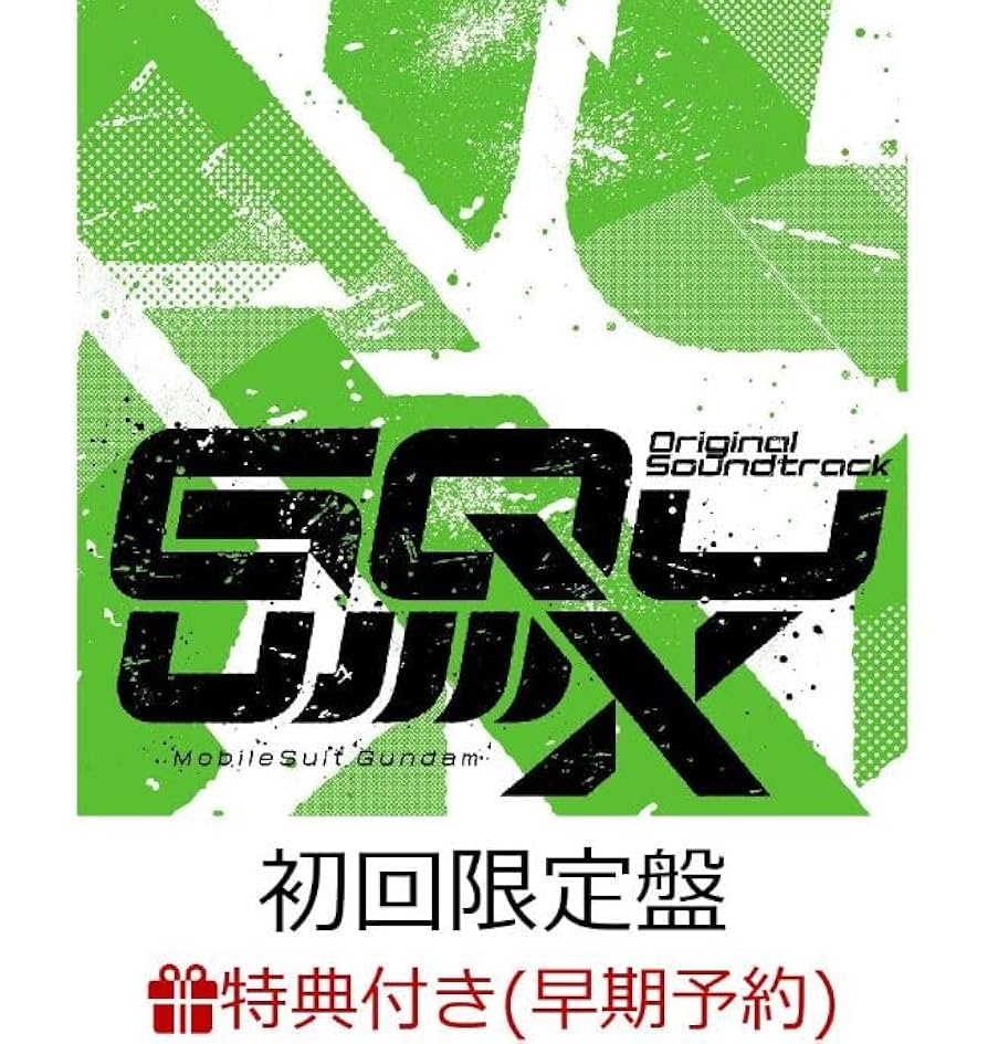 aさま 専用です(ᴗ͈ˬᴗ͈) 機動戦士Gundam GQuuuuuuX』オリジナルサウンドトラック (先行