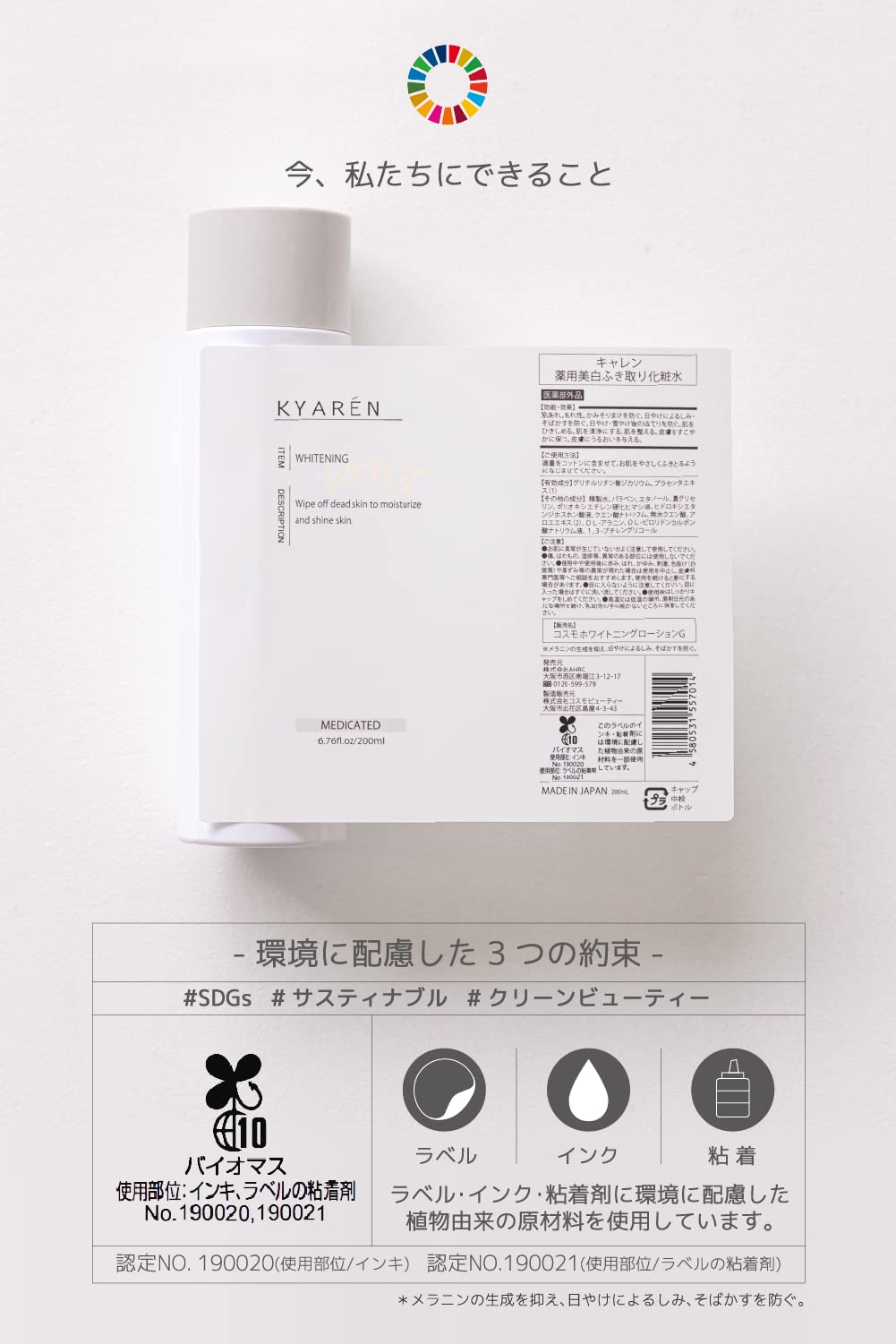 Amazon | キャレン ふき取り化粧水 化粧水 美容液 乳液 セット  