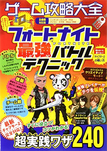 無料電子書籍アプリ ゲーム攻略大全 Vol.18 (100%ムックシリーズ) バイ