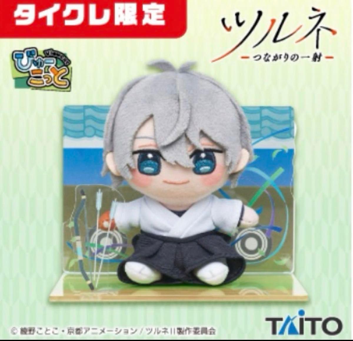 Amazon.co.jp: ツルネ 二階堂永亮 びゅーこっと ぬいぐるみ
