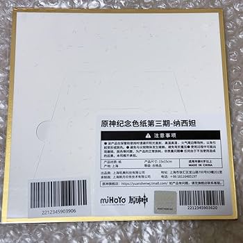 Amazon.co.jp: 原神 タオバオ特典 色紙 ナヒーダ : 文房具