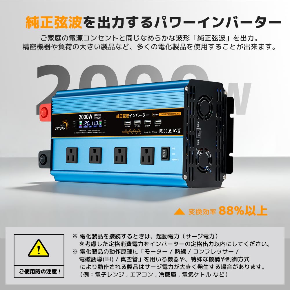 Amazon | LVYUAN（リョクエン） 正弦波インバーター 12V/2000W(瞬間