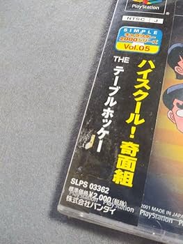 Amazon.co.jp: PS 傷みハイスクール奇面組 THE テーブルホッケー