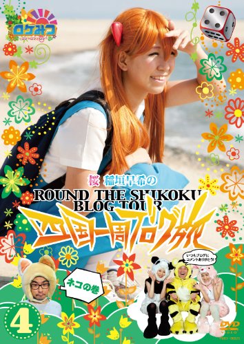 稲垣早希の四国一周ブログ旅 第弐拾伍話 泊まる機会 bパート ニコニコ動画 稲垣早希の四国一周ブログ旅 第弐拾伍話 泊まる機会 bパート ニコニコ動画