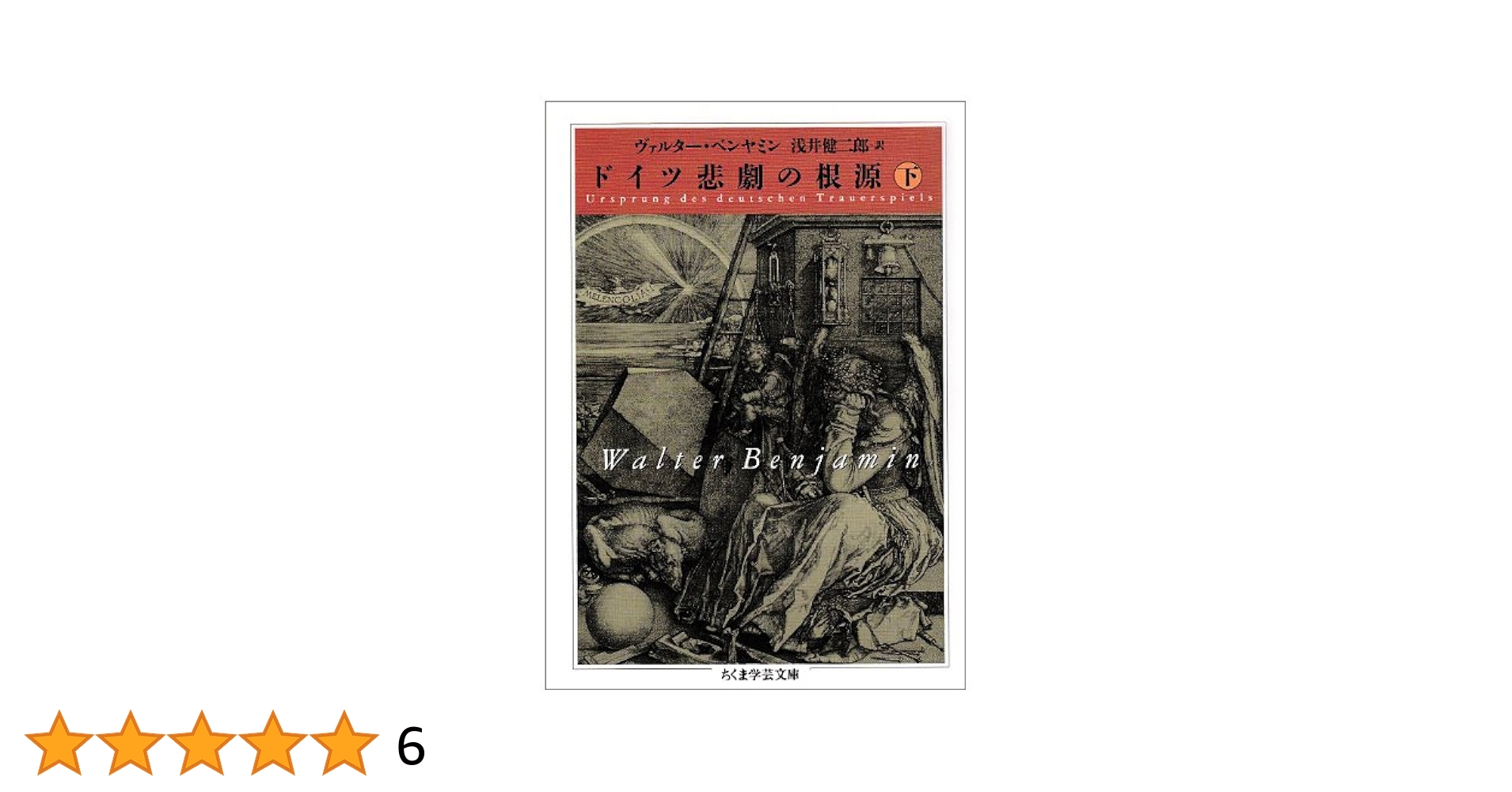【裁断済】ヴァルター・ベンヤミン著作集 全15冊 晶文社検：哲学、思想 、カント 裁断済】ヴァルター・ベンヤミン著作集 全15冊 晶文社検：哲学
