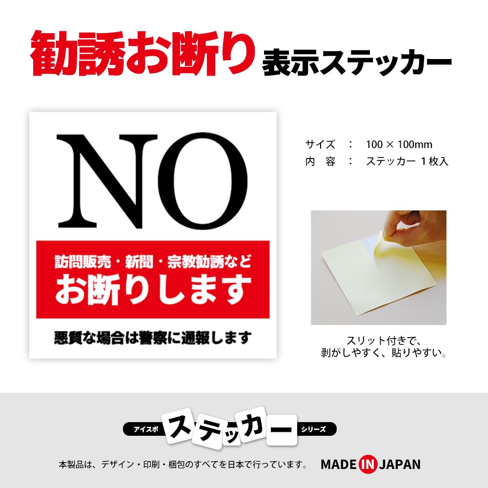 Amazon.co.jp: 勧誘お断り ステッカー NO シール 日本製 セールス 訪問