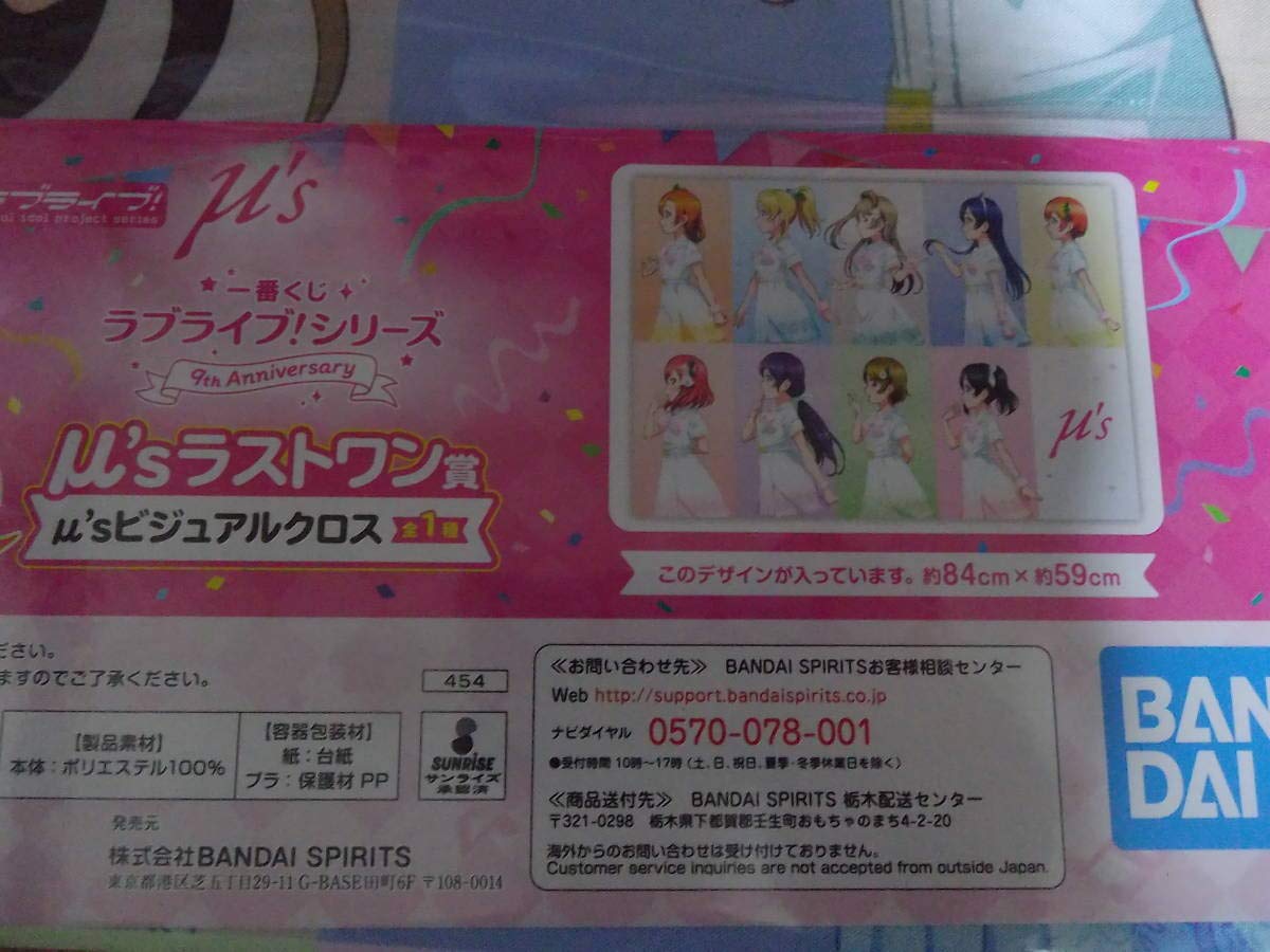 Amazon.co.jp: 一番くじ ラブライブシリーズ 9th Anniversaryμ'sラスト