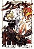 聖痕のクェイサー 13 (チャンピオンREDコミックス)