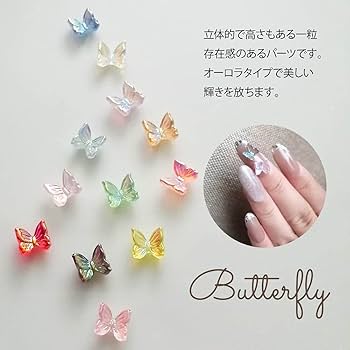 Amazon | ネイルパーツ 蝶々 小さめ 蝶 オーロラ グレイ ジェル
