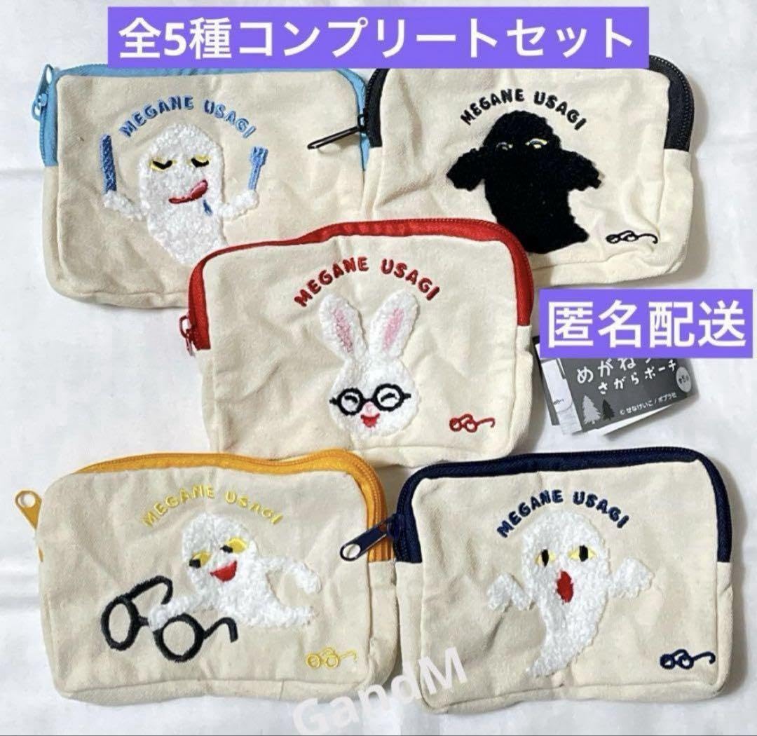めがねうさぎ 予約・購入】めがねうさぎ フェイス巾着ポーチ /設置場所