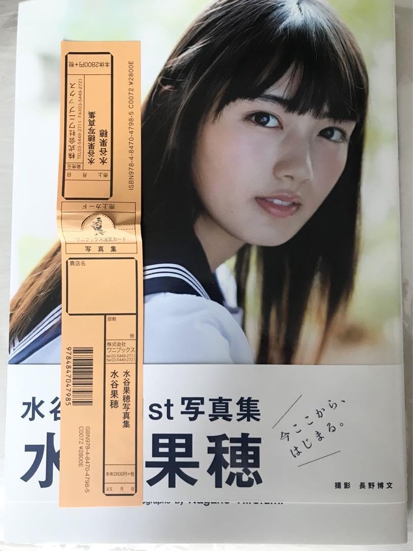 Amazon.co.jp: 水谷果穂 水谷果穂写真集 帯付き 売上カード付き