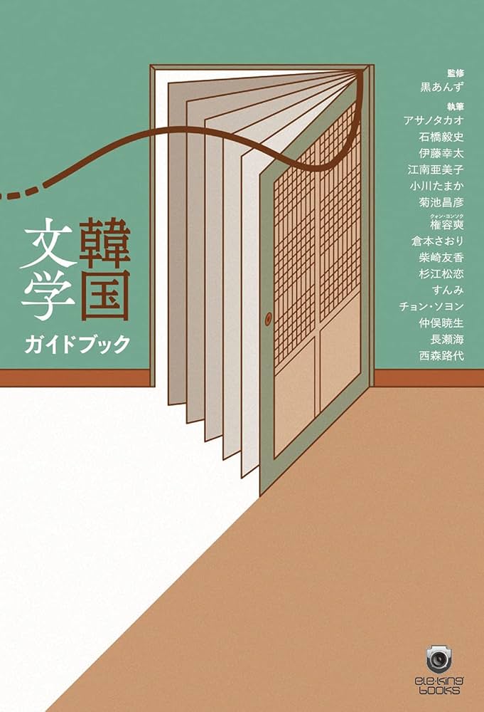 韓国古典文学入門 韓国古典文学入門｜国書刊行会