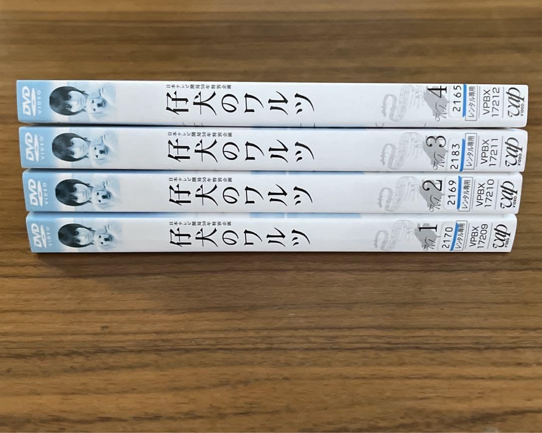 Amazon.co.jp: 仔犬のワルツ DVD 全4巻 全巻セット 日本テレビ開局50 