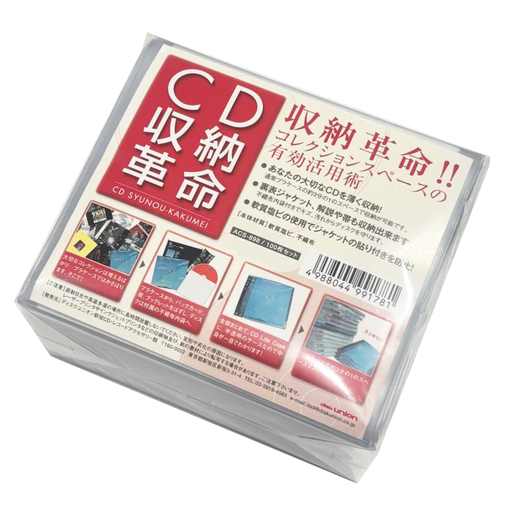 Amazon | ディスクユニオン CD収納革命100枚セット CDライトケース