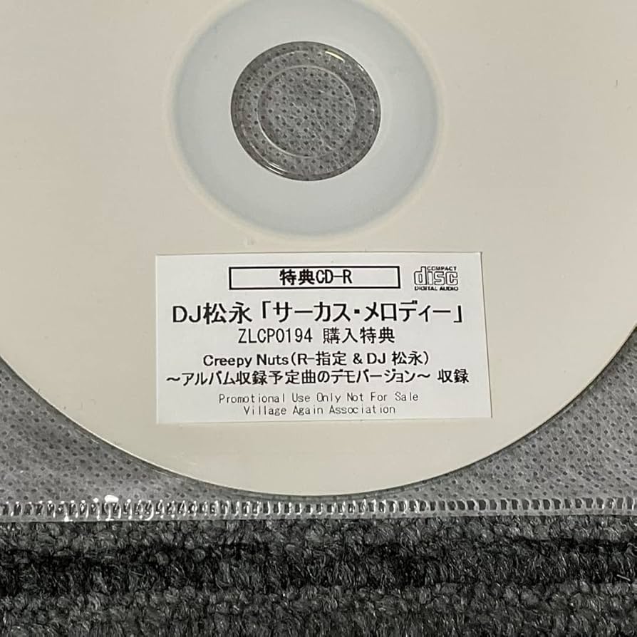 Creepy Nuts 「合法的トビ方ノススメ」デモバージョン CD-R Amazon.co.jp: Creepy Nuts 「合法的トビ方ノススメ」デモ