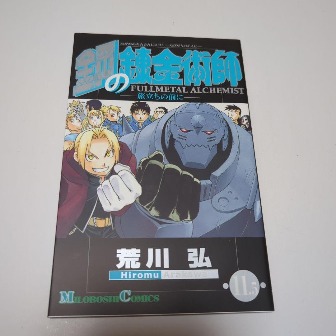 Amazon.co.jp: 鋼の錬金術師 劇場版 映画特典 2011年 複製サイン色紙 