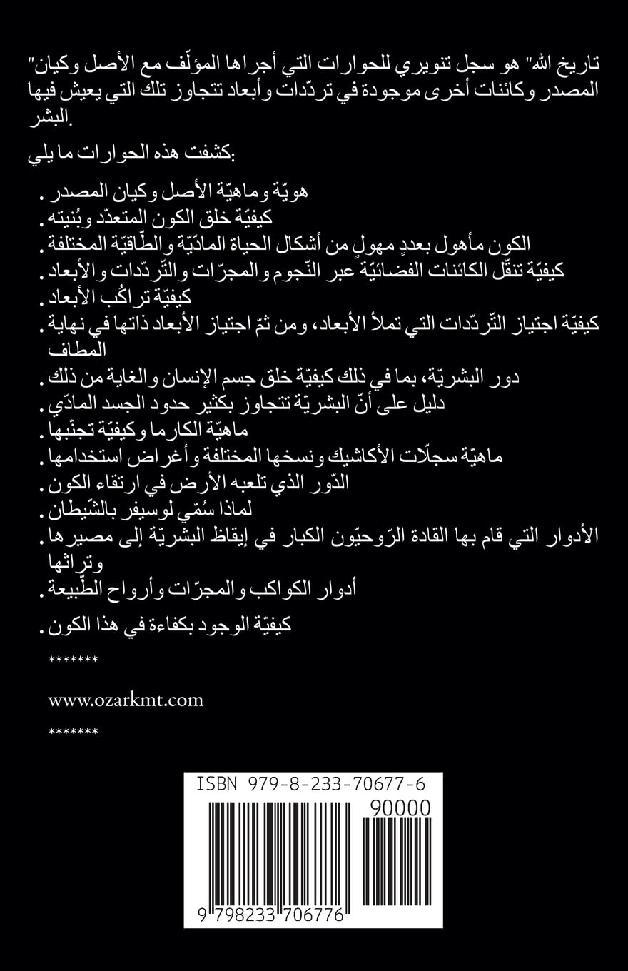 تاريخ الله