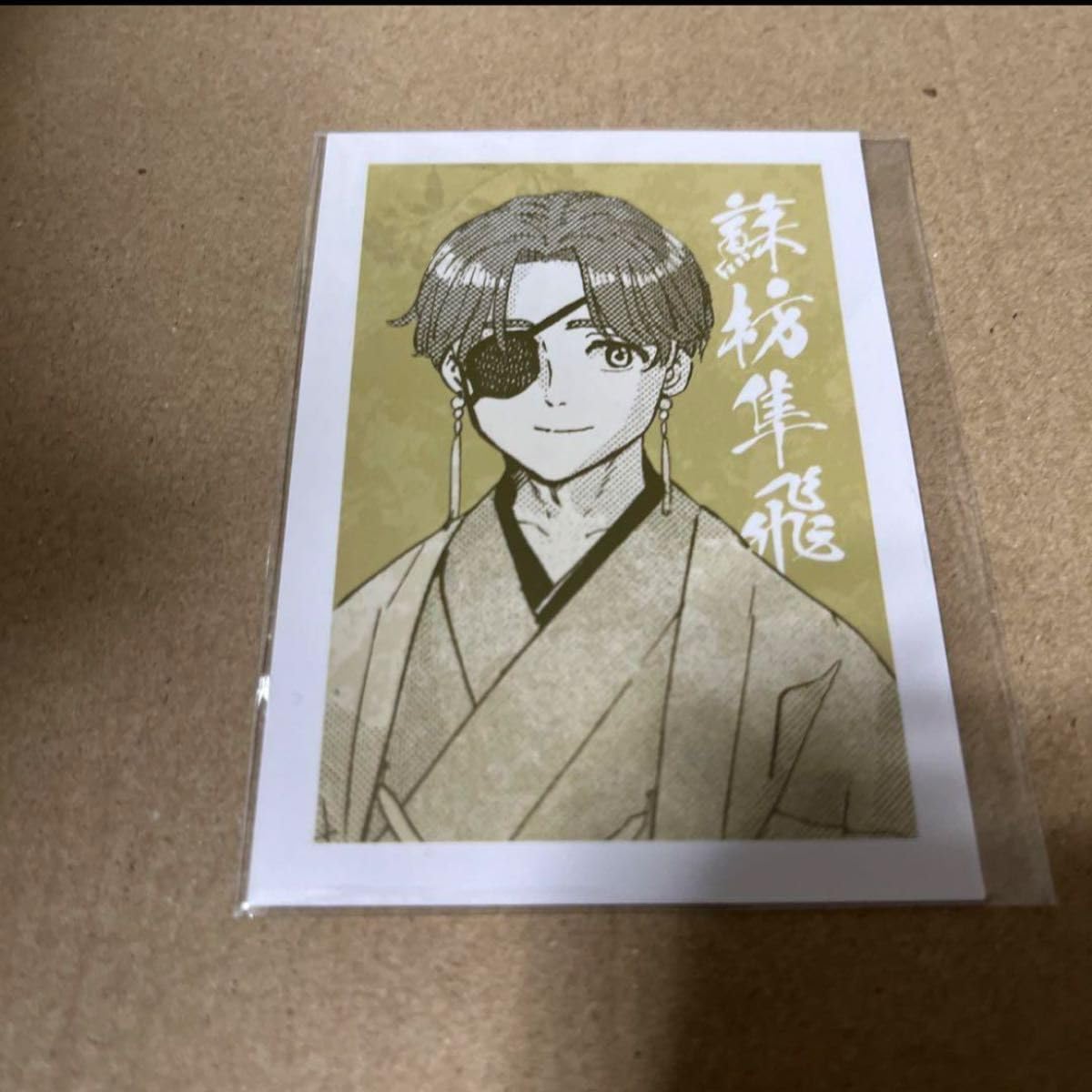 くじメイト｜Yahooフリマ旧 ヒカルの碁 くじメイト 塔矢アキラ