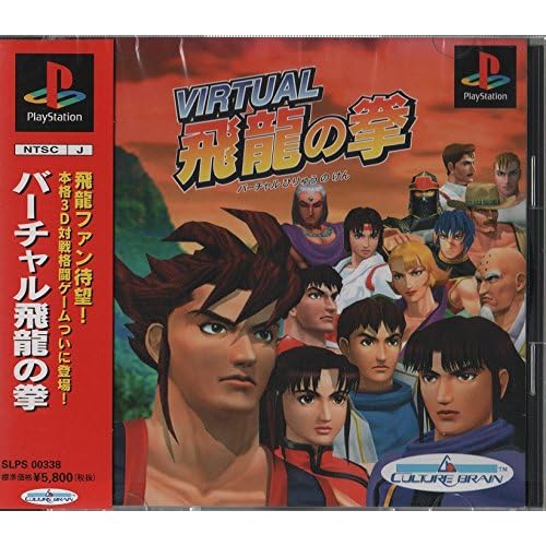 バーチャル飛龍の拳