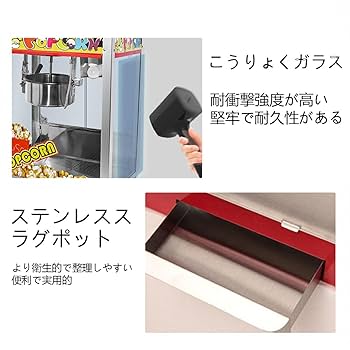 Amazon.co.jp: ポップコーンメーカー 業務用ポップコーン製造機