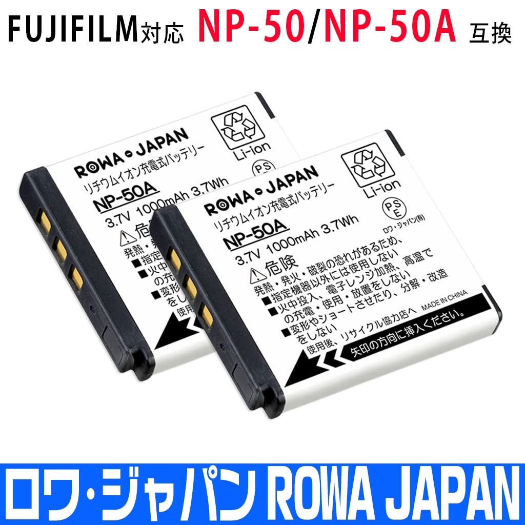 Amazon.co.jp: ロワジャパン NP-50 NP-50A 互換 バッテリー 2個 富士