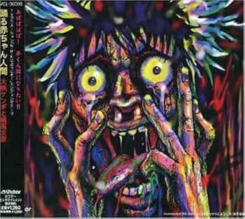 Amazon.co.jp: 踊る赤ちゃん人間: ミュージック