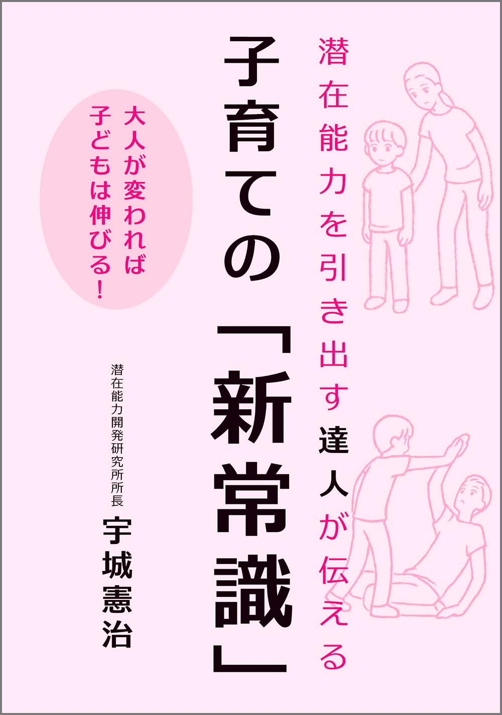 子供とは育ってゆく人だ。 1000年に一人の逸材シバ先生直筆 Amazon.co.jp: 潜在能力を引き出す達人が伝える 子育ての「新常識