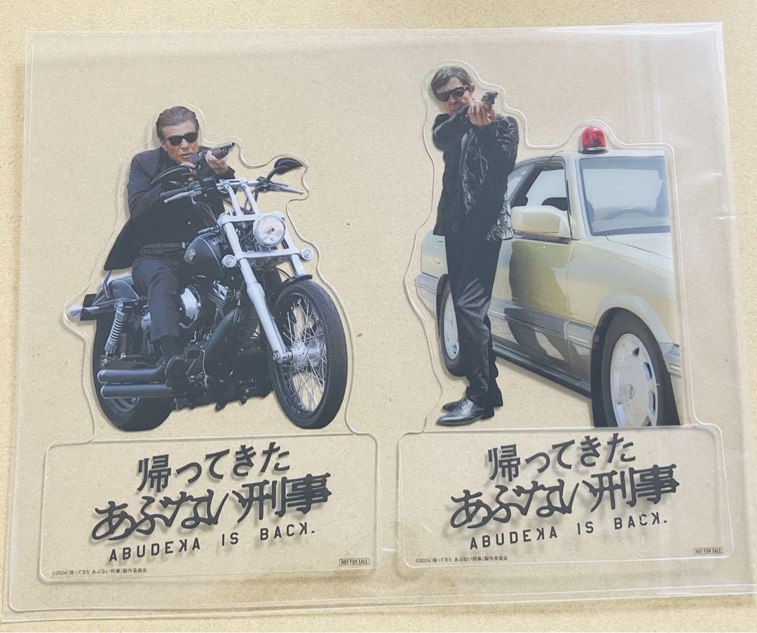 Amazon.co.jp: 映画 帰ってきたあぶない刑事 前売り特典 タカ&ユージ 
