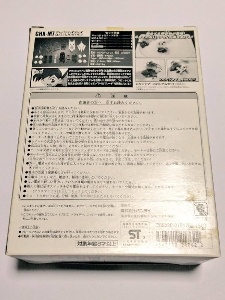 バンダイ クラッシュギア マッハジャスティス(クリアバージョン) Amazon | クラッシュギアN GHXーM7 マッハジャスティス 2nd