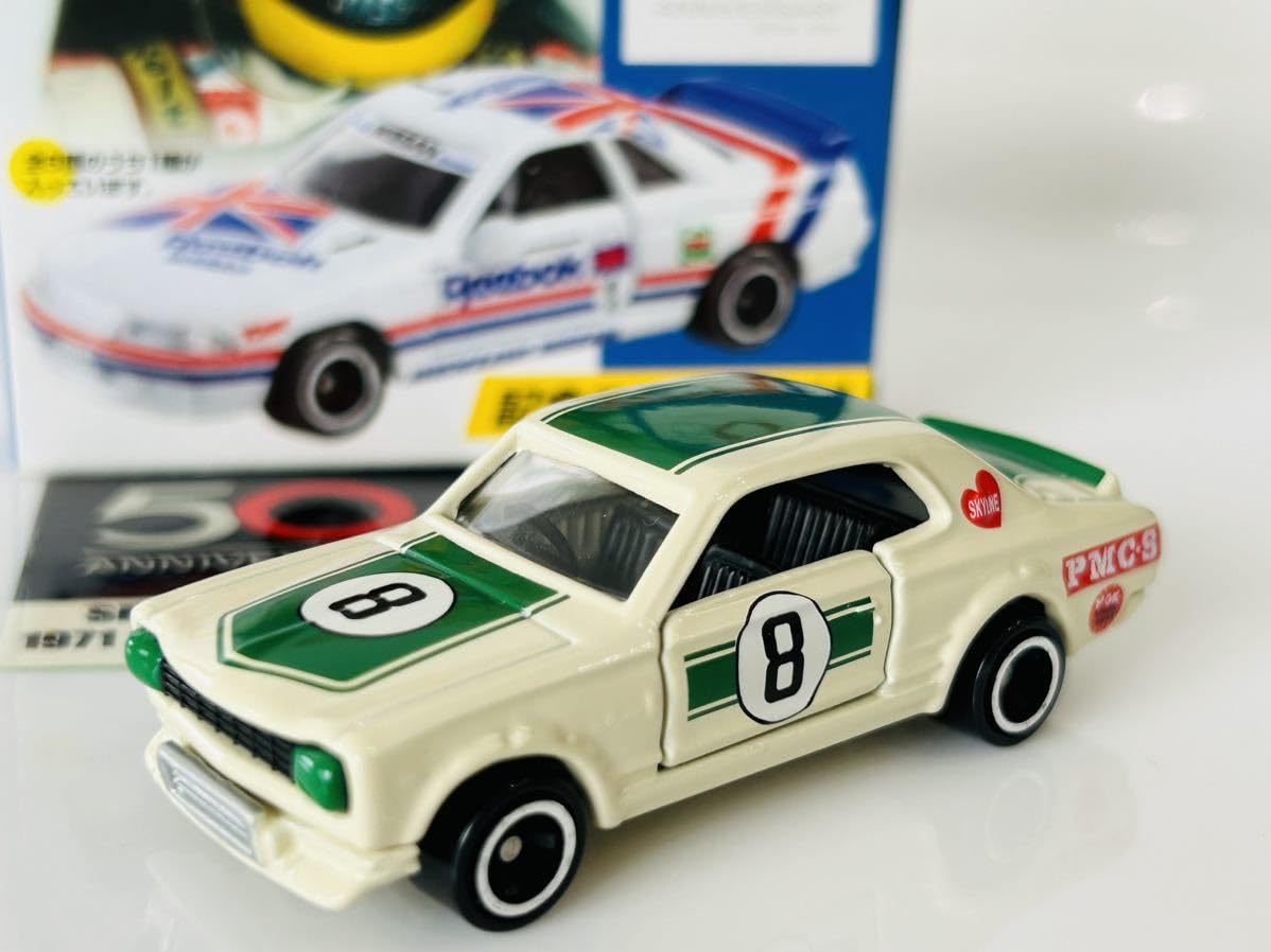 トミカ長谷見昌弘レーシングカーコレクション11台