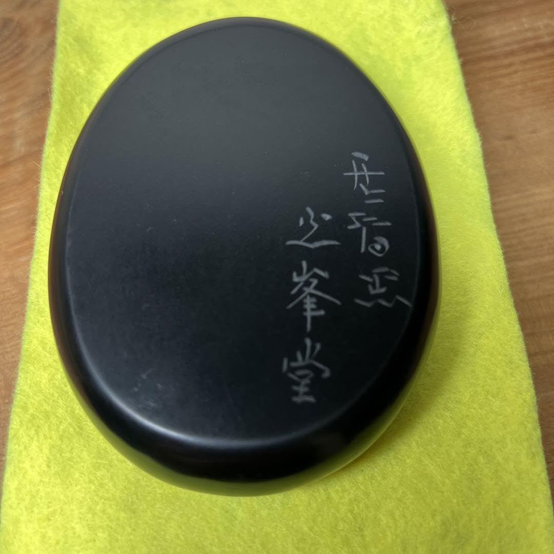 Amazon.co.jp: [曼荼羅の径] 玉石 希少 山口光峯堂 那智黒硯 皇室献上 